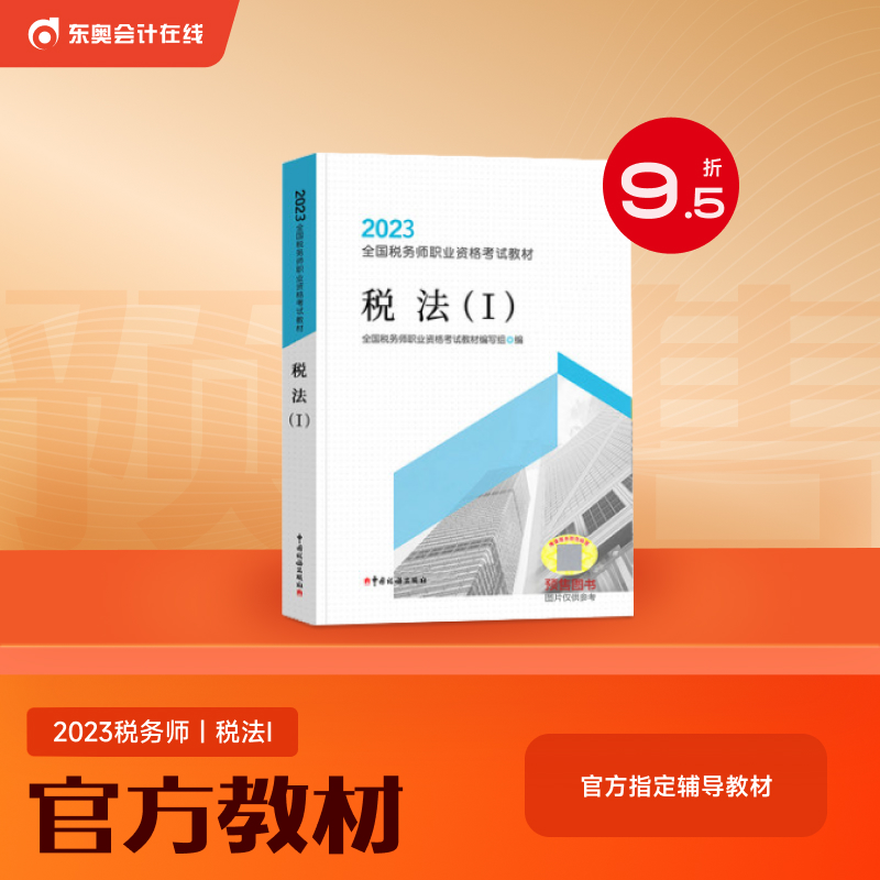 新版稅務(wù)師教材