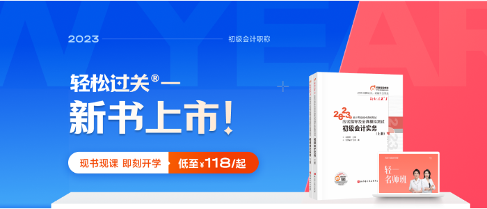 初級(jí)會(huì)計(jì)新書上市