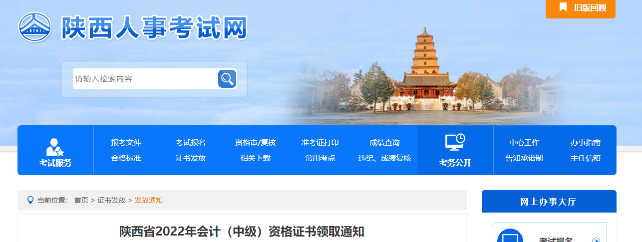 陜西省2022年中級會計證書領(lǐng)取通知