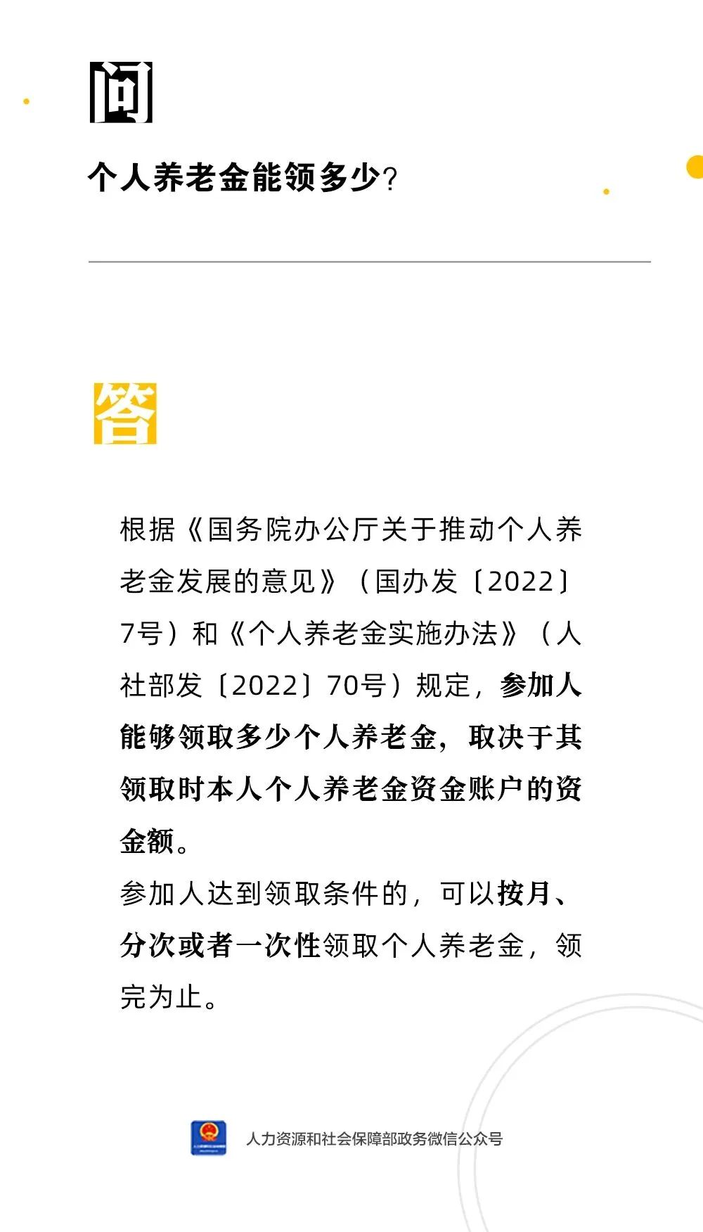 個(gè)人養(yǎng)老金