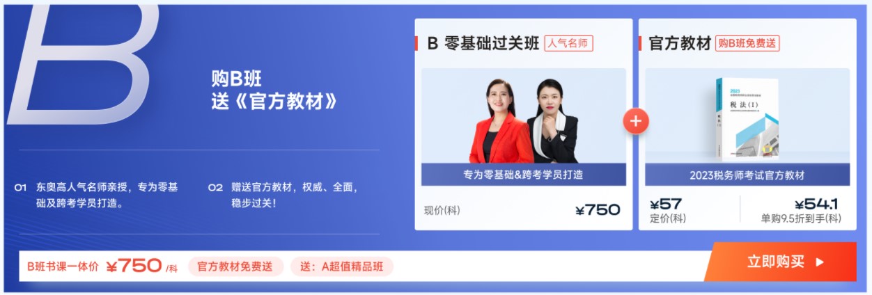 B班·零基礎(chǔ)過關(guān)班