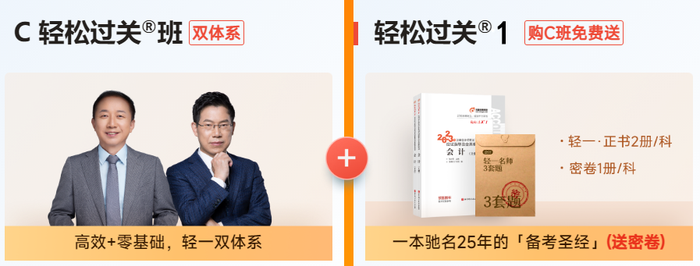 C輕松過(guò)關(guān)班
