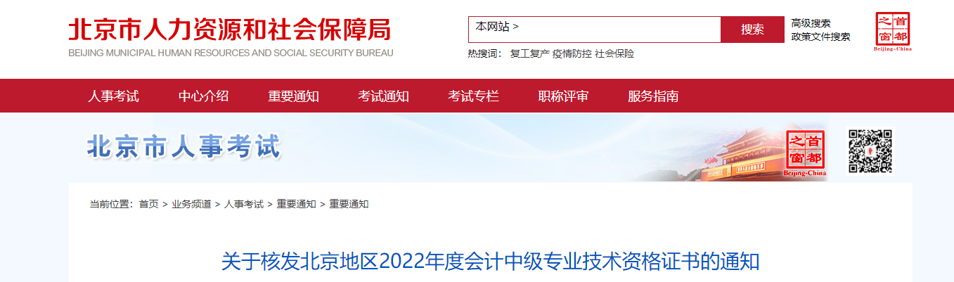 北京市2022年中級會計證書發(fā)放通知