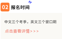 報(bào)名時(shí)間