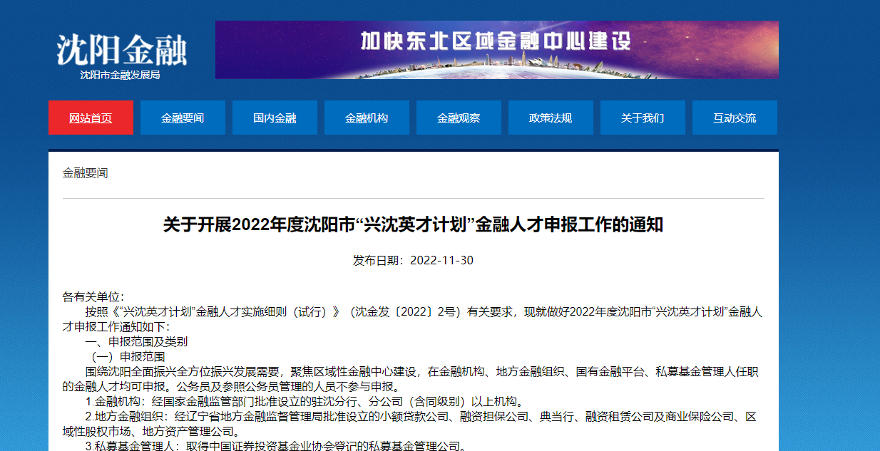 重磅！ACCA入選沈陽、青島雙城人才專項(xiàng)政策！