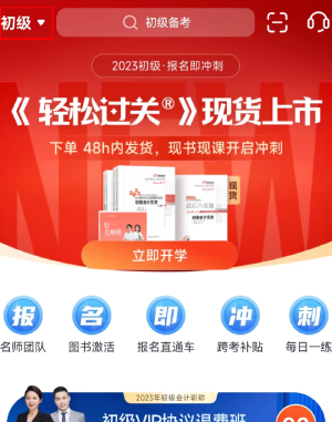 選擇初級會(huì)計(jì)