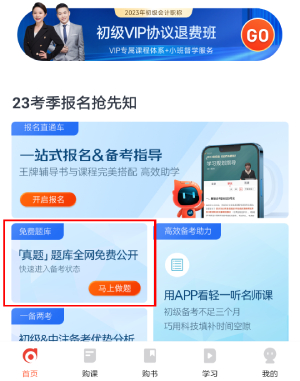 點(diǎn)擊“免費(fèi)題庫”模塊