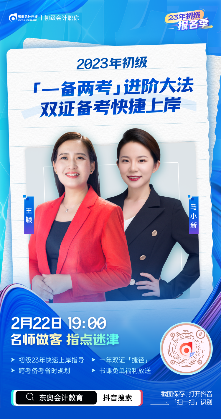 初級(jí)會(huì)計(jì)一備兩考，雙證上岸！