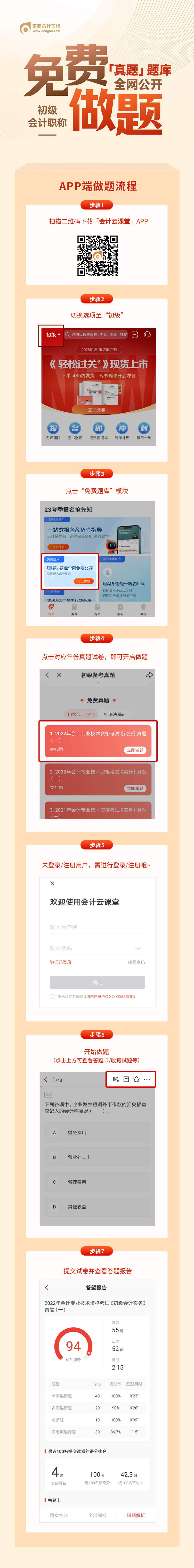 報(bào)名即沖刺！2023年初級(jí)會(huì)計(jì)學(xué)員福利！真題題庫全網(wǎng)免費(fèi)公開！