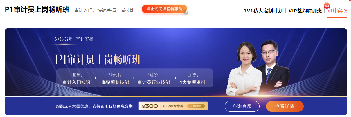 審計(jì)員上崗暢聽班