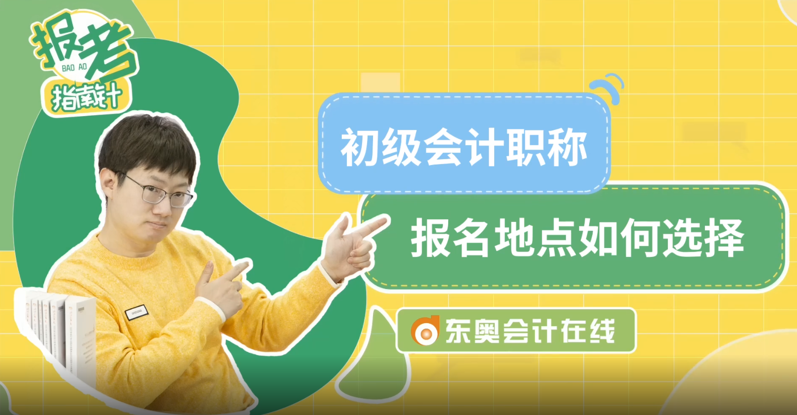 初級會計職稱報名地點如何選擇