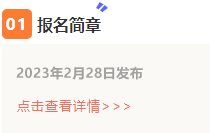 報(bào)名簡(jiǎn)章