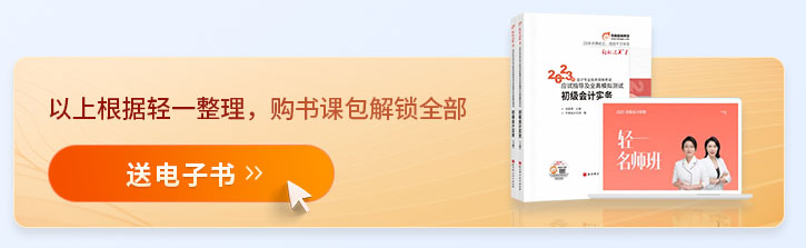 初級(jí)會(huì)計(jì)輕一圖書(shū)