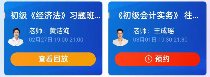 初級(jí)會(huì)計(jì)直播