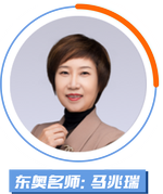 東奧名師：馬兆瑞