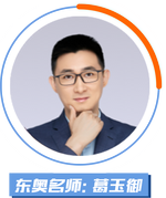 東奧名師：葛玉御