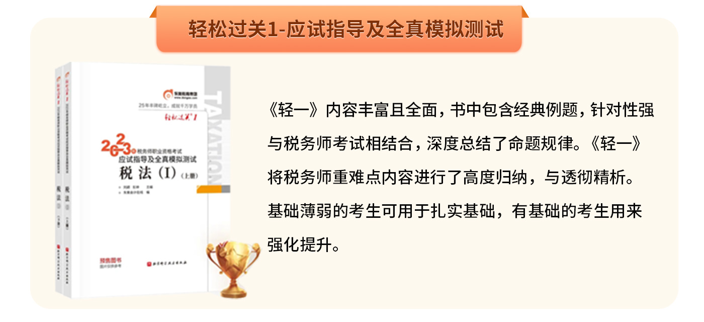 輕松過(guò)關(guān)1-應(yīng)試指導(dǎo)及全真模擬測(cè)試