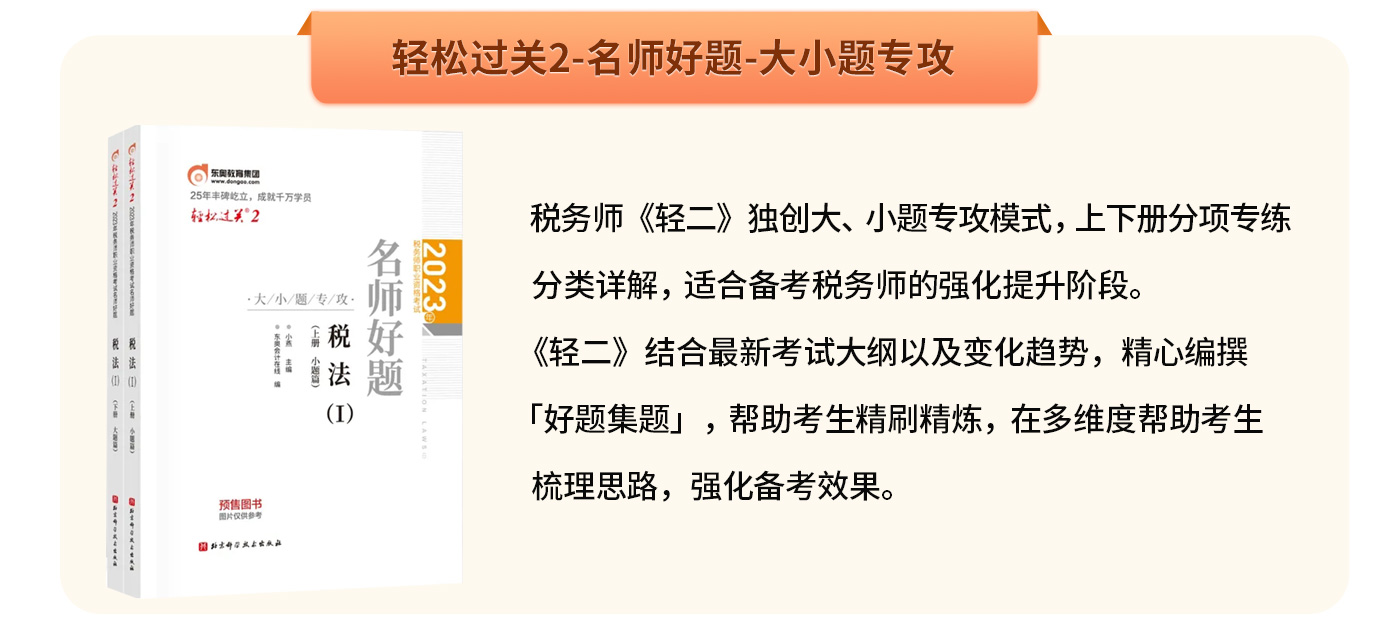 輕松過(guò)關(guān)2-名師好題·大小題專攻