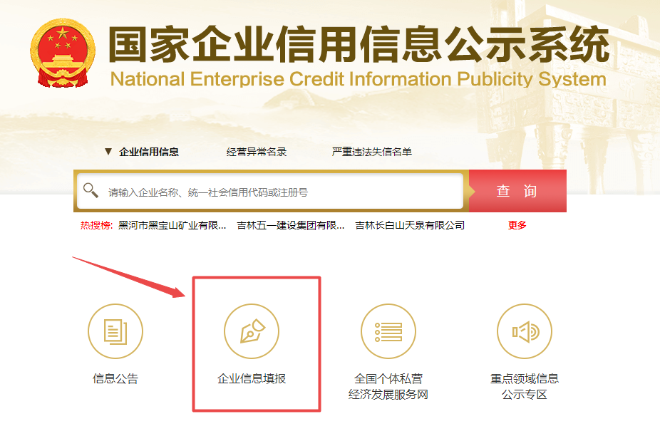 企業(yè)信息填報