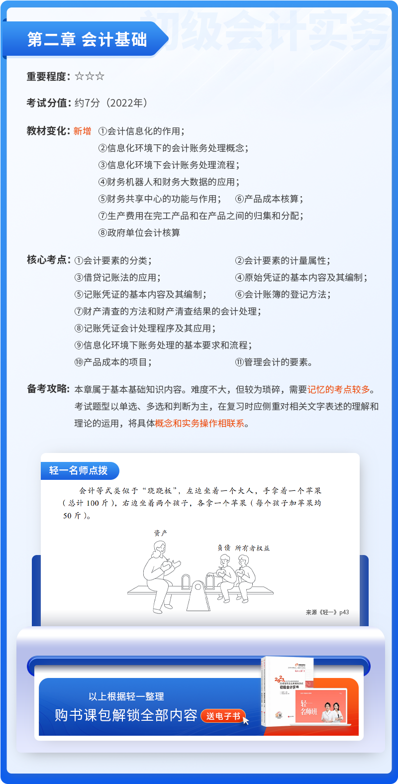 初級(jí)會(huì)計(jì)實(shí)務(wù)第二章