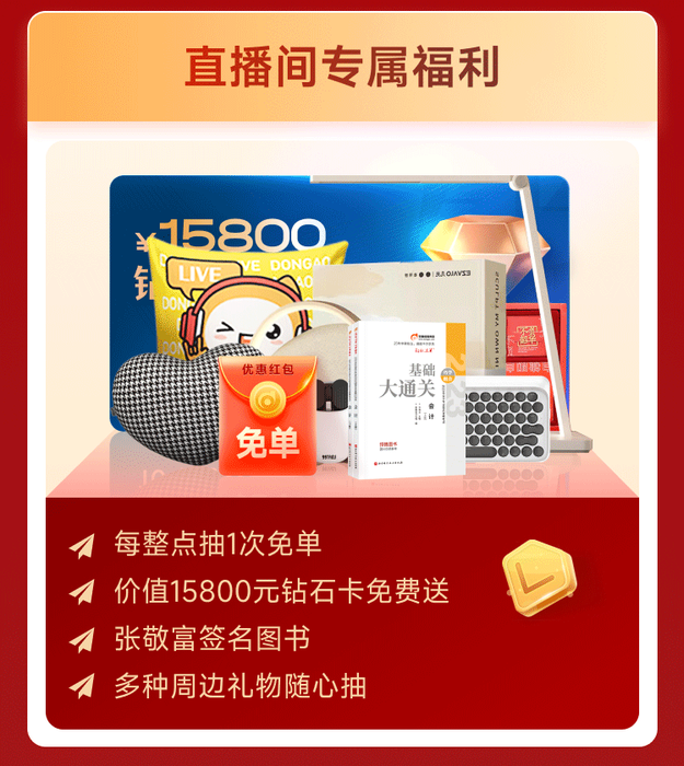 直播間專屬福利