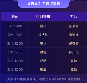 巧學(xué)名師點播課