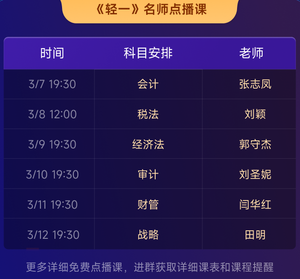 輕一名師直播課副本