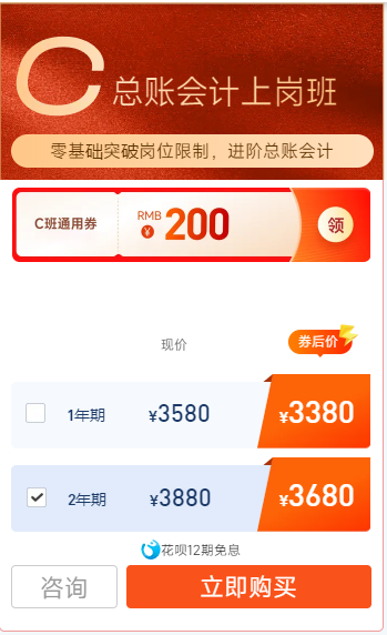 C總賬會(huì)計(jì)上崗班