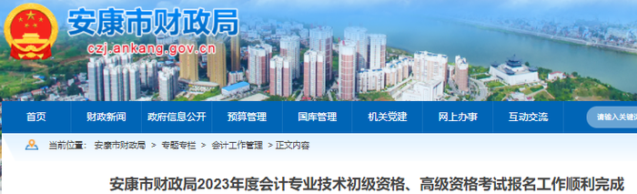 陜西安康2023年初級會計報名人數(shù)3727人