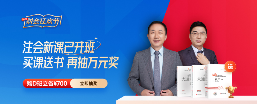 2023年注會新課升級！買課送書，更劃算！書課同步，更高效！