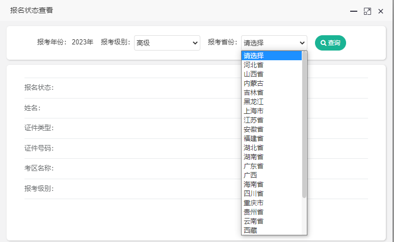 正確填寫相關(guān)信息