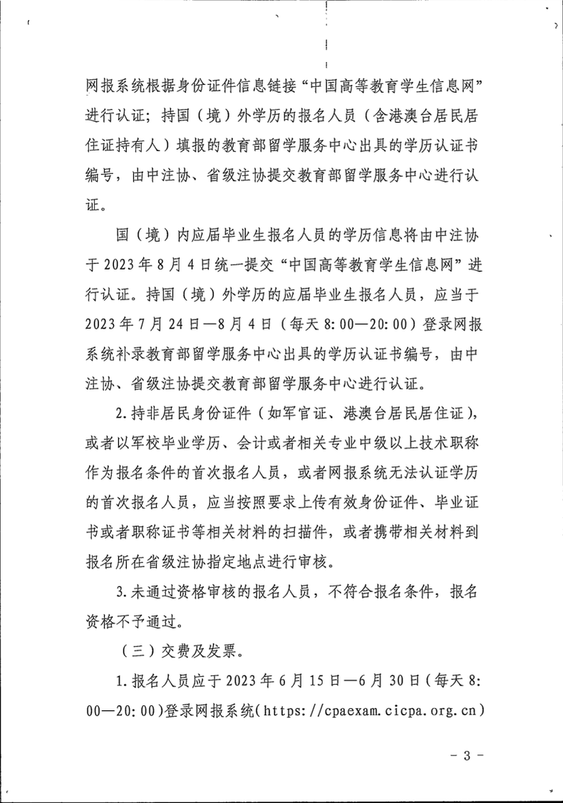 內(nèi)蒙古報名簡章_3 內(nèi)蒙古報名簡章_3