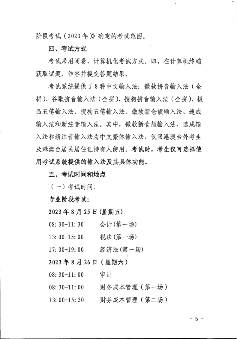 內(nèi)蒙古報名簡章_5 內(nèi)蒙古報名簡章_5