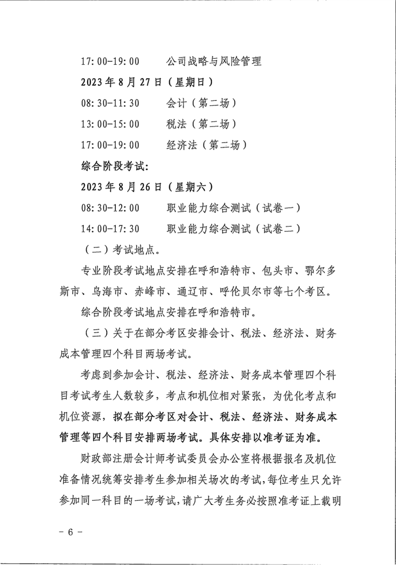 內(nèi)蒙古報名簡章_6 內(nèi)蒙古報名簡章_6