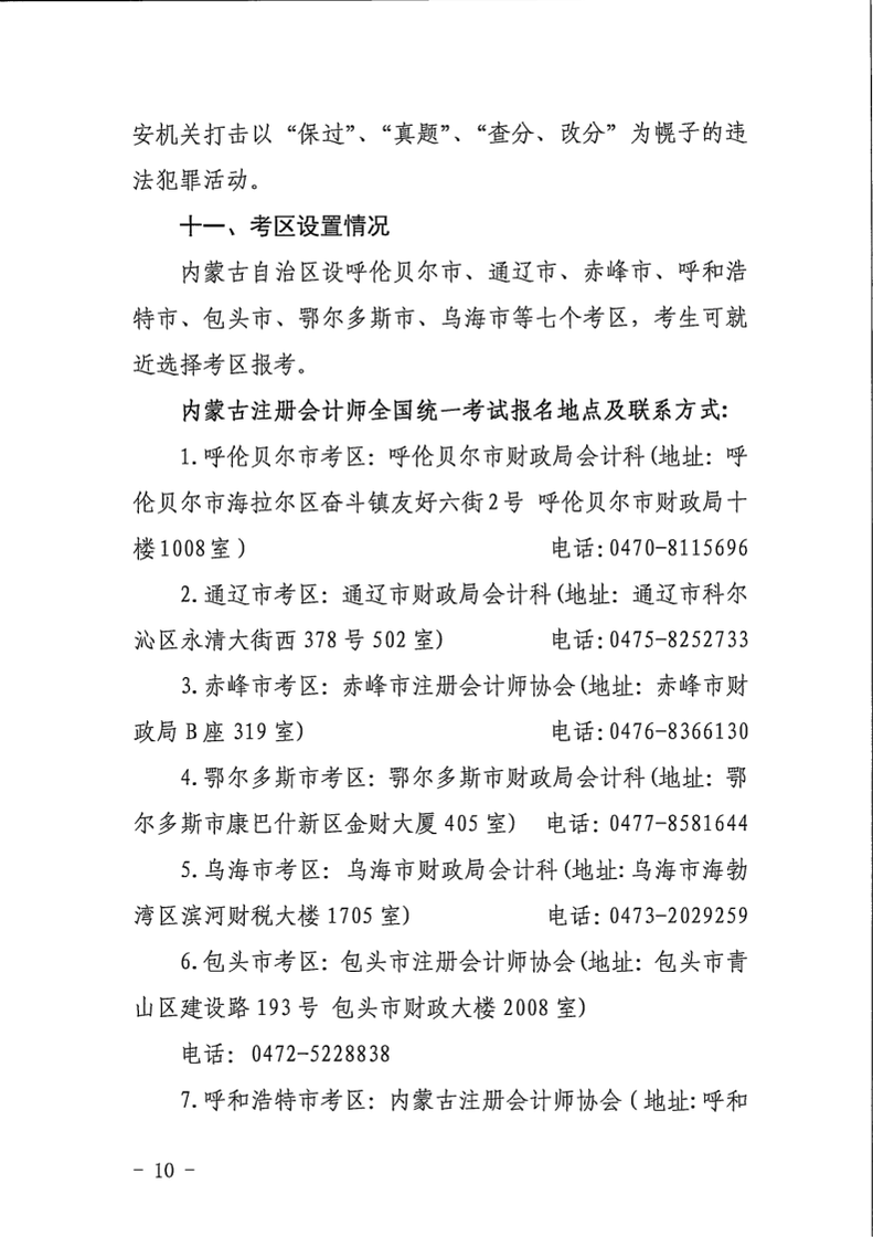 內(nèi)蒙古報名簡章_10 內(nèi)蒙古報名簡章_10