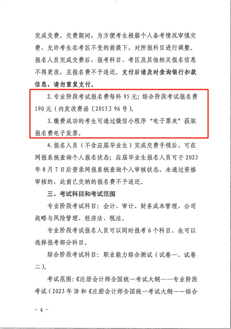 內(nèi)蒙古報名簡章_4 內(nèi)蒙古報名簡章_4