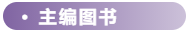 主編圖書