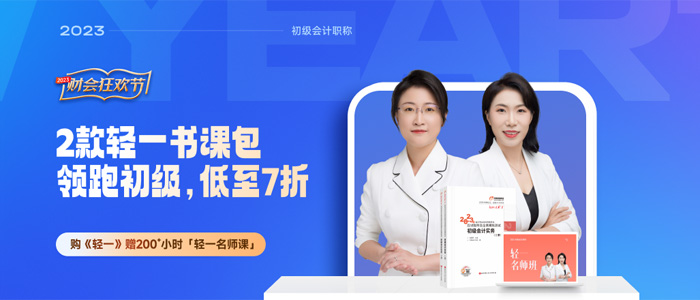 初級(jí)會(huì)計(jì)輕一書(shū)課包