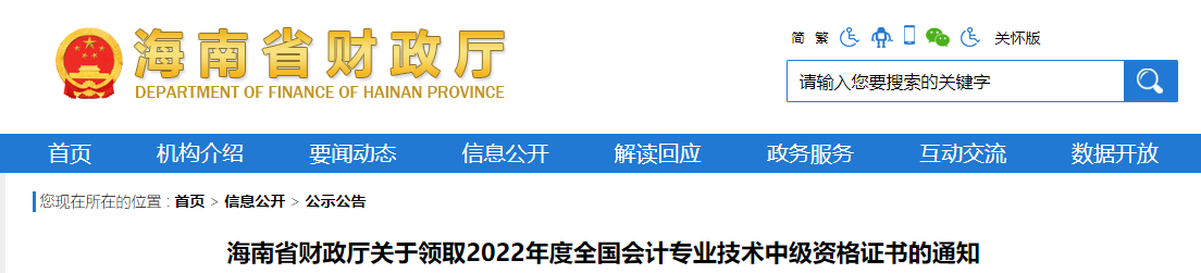 海南省2022年中級會計證書領(lǐng)取通知