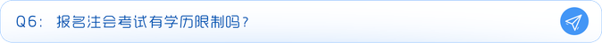 學歷限制