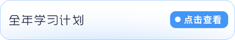 學習計劃