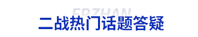 初級(jí)會(huì)計(jì)二戰(zhàn)答疑