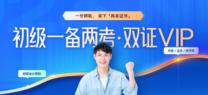 2023年初級會計考試與注會考試同時備考可行嗎？