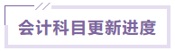會計科目
