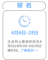 注會(huì)報(bào)名時(shí)間
