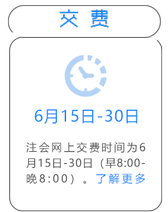 注會(huì)交費(fèi)時(shí)間