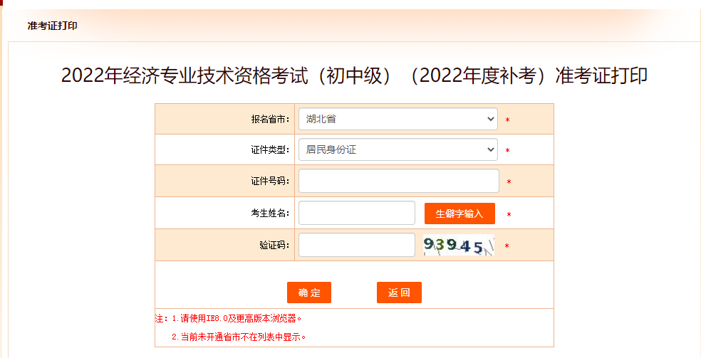 2022年湖北中級經(jīng)濟師補考準(zhǔn)考證打印官方入口已開啟