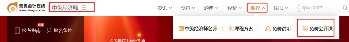 免費(fèi)公開課