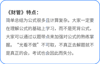 財管特點