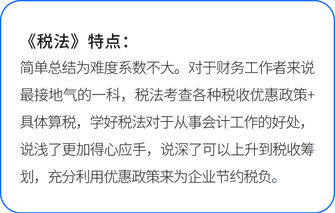 稅法特點